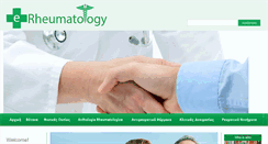 Desktop Screenshot of e-rheumatology.gr