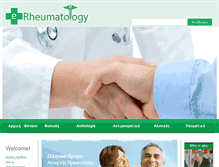 Tablet Screenshot of e-rheumatology.gr